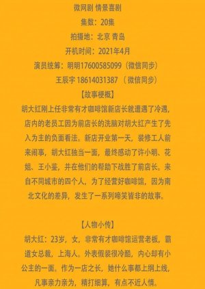 Ye Shou Pai Kafei Guan () poster