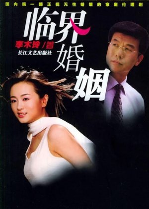 Lin Jie Hun Yin (2006) poster