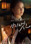 Must You Go? korean drama review