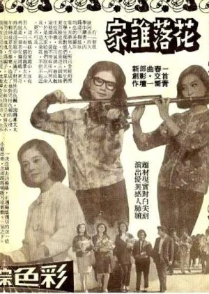 Hua Luo Shei Jia (1966) poster