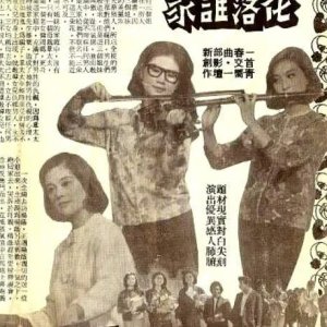 Hua Luo Shei Jia (1966)