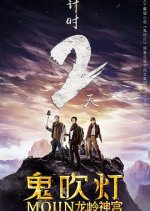 Mojin: Dragon Ridge Shrine Chinese Movie photo