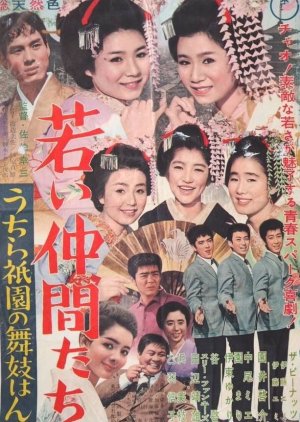 Young Friends Uchira Gion Maiko Han (1963) poster