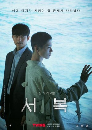 Seo Bok (2021) poster