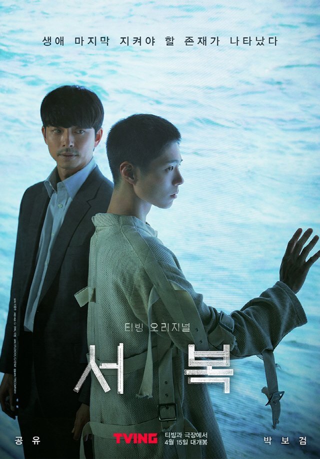 image poster from imdb - ​Seobok (2021)