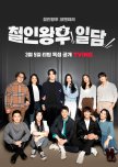Mr. Queen: The Story korean drama review