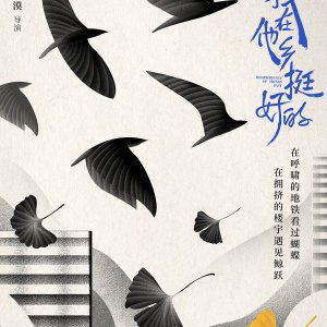 Wo Zai Ta Xiang Ting Hao De (2021)