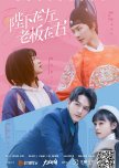 Emperor or Boss chinese drama review