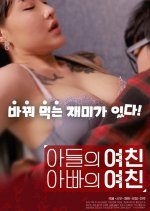 Son's Girlfriend, Daddy's Girlfriend Korean Movie photo