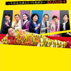 Keishicho Zero Gakari Season 4 (2019)