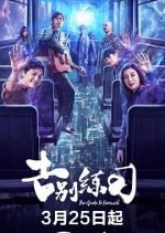 The Guide To Farewell Chinese Movie photo