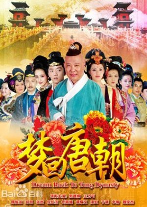 Dream Back to Tang Dynasty (2012) poster