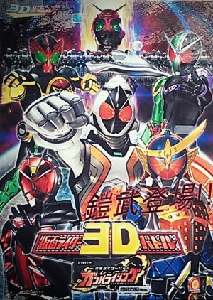Kamen Rider 3D Battle from Ganbarazing Gaim Appearance Ver. (2015) poster