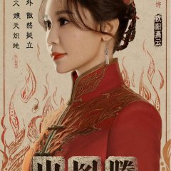 Insect Totem Chinese Drama photo