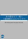 Ano Koi wo mo Ichido: 1 Oku 3000-manri no Melodrama