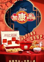 Jia Kang Jia Nian Wei