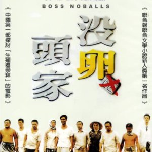 Boss Noballs (1989)