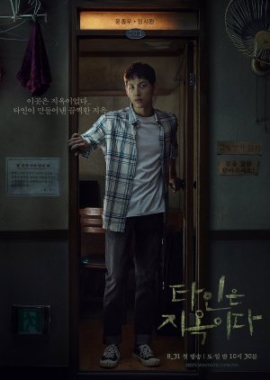 Yoon Jong Woo | Estranhos do Inferno