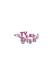 TV Tale