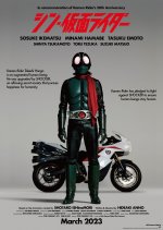 Shin Kamen Rider Japanese Movie photo