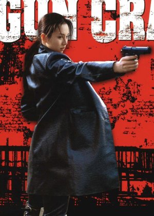 Yamada Saki | Gun Crazy: A Woman from Nowhere