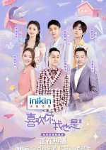 Yes, I Do Season 3 Chinese TV Program photo