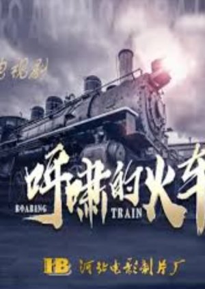 Roaring Train () poster