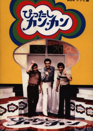 Pittanko Kan Kan (1975) poster
