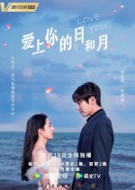 Love You Day and Month Chinese Drama photo