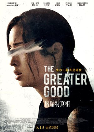 The Greater Good (2022) poster
