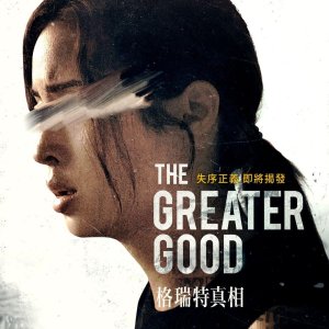 The Greater Good (2022)