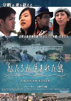The Island Where We Were Born OKINAWA 2018 (2020) poster