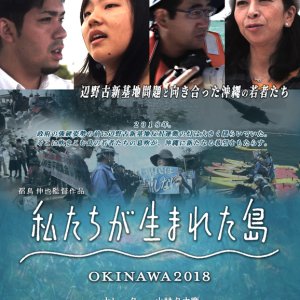 The Island Where We Were Born OKINAWA 2018 (2020)