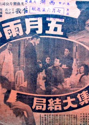 Blossom in Rainy May (Part 2) (1960) poster