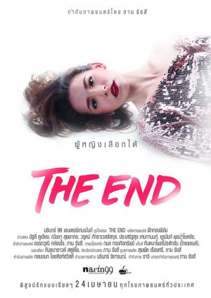 The End (2014) poster