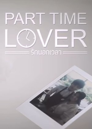 Part Time Lover (2014) poster