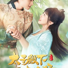 The Powerful Prince Chinese Drama photo