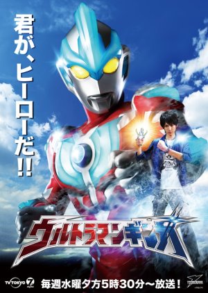 Ultraman Ginga (2013) poster