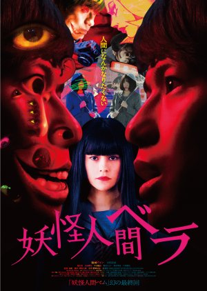Yokai Ningen Bella (2020) poster
