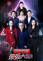 Super Brain Season 6 Chinese TV Program photo