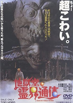 Jigokudo Reikai Tsushin (1991) poster