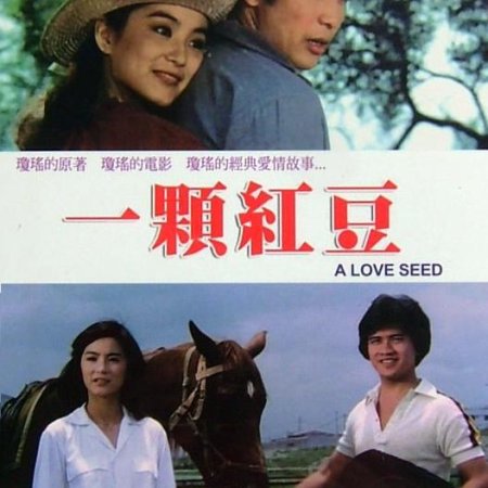 A Love Seed (1979)