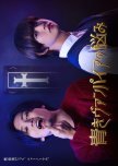 Aoki Vuanpaia no Nayami japanese drama review