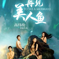 Goodbye Mermaid Chinese Movie photo