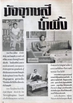 Majurat See Nam Pueng (1980) poster