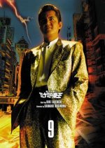 Nanba Kinyu Den: The King of Minami 26 - Ichisenman no Judan Japanese Movie photo