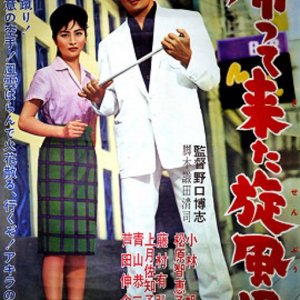 Return on the Ginza Whirlwind (1962)