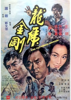 The Tattooed Dragon (1973) poster