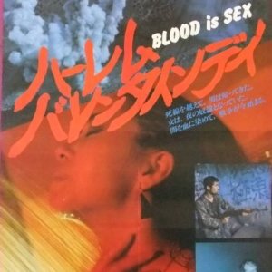 BLOOD Is SEX Harlem Valentine's Day (1982)