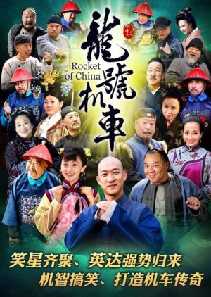 Rocket of China (2016) poster